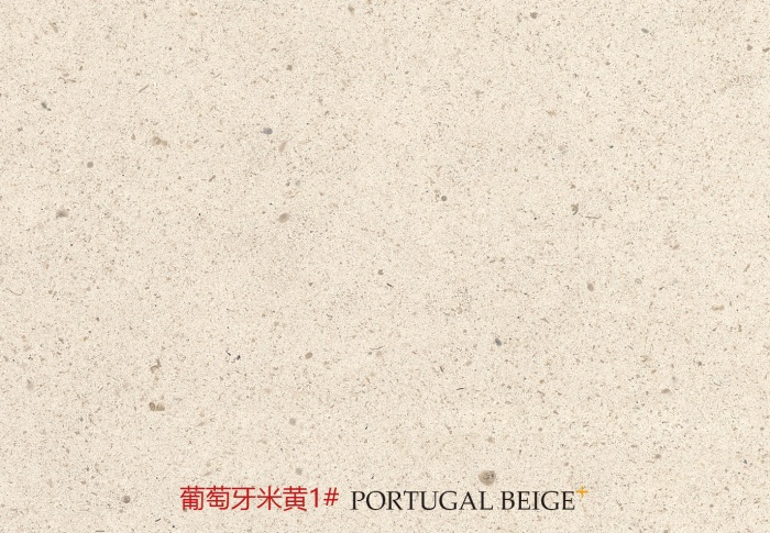 葡萄牙米黄1#